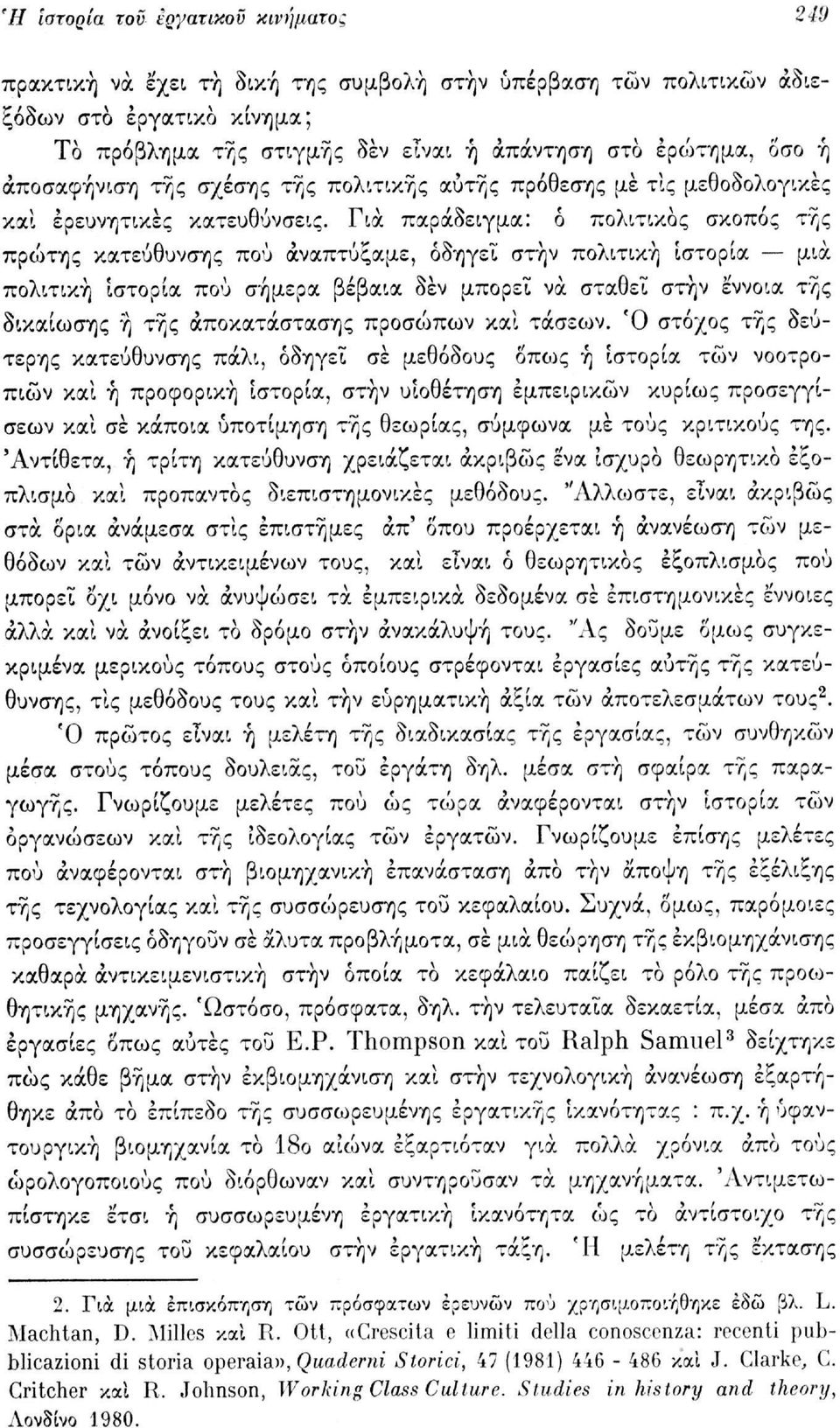 Για παράδειγμα: ό πολιτικός σκοπός τής πρώτης κατεύθυνσης πού αναπτύξαμε, οδηγεί στην πολιτική 'ιστορία μια πολιτική Ιστορία πού σήμερα βέβαια δέν μπορεί να σταθεί στην έννοια τής δικαίωσης ή τής