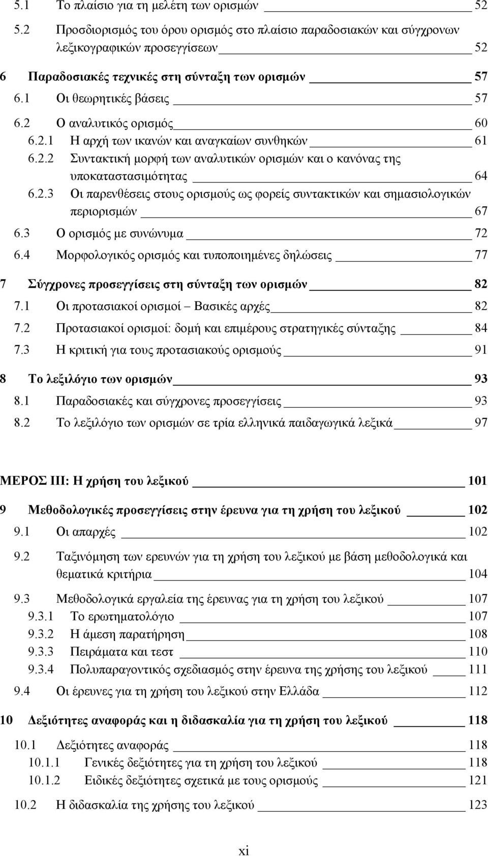 2 Ο αναλυτικός ορισμός 60 6.2.1 Η αρχή των ικανών και αναγκαίων συνθηκών 61 6.2.2 Συντακτική μορφή των αναλυτικών ορισμών και ο κανόνας της υποκαταστασιμότητας 64 6.2.3 Οι παρενθέσεις στους ορισμούς ως φορείς συντακτικών και σημασιολογικών περιορισμών 67 6.