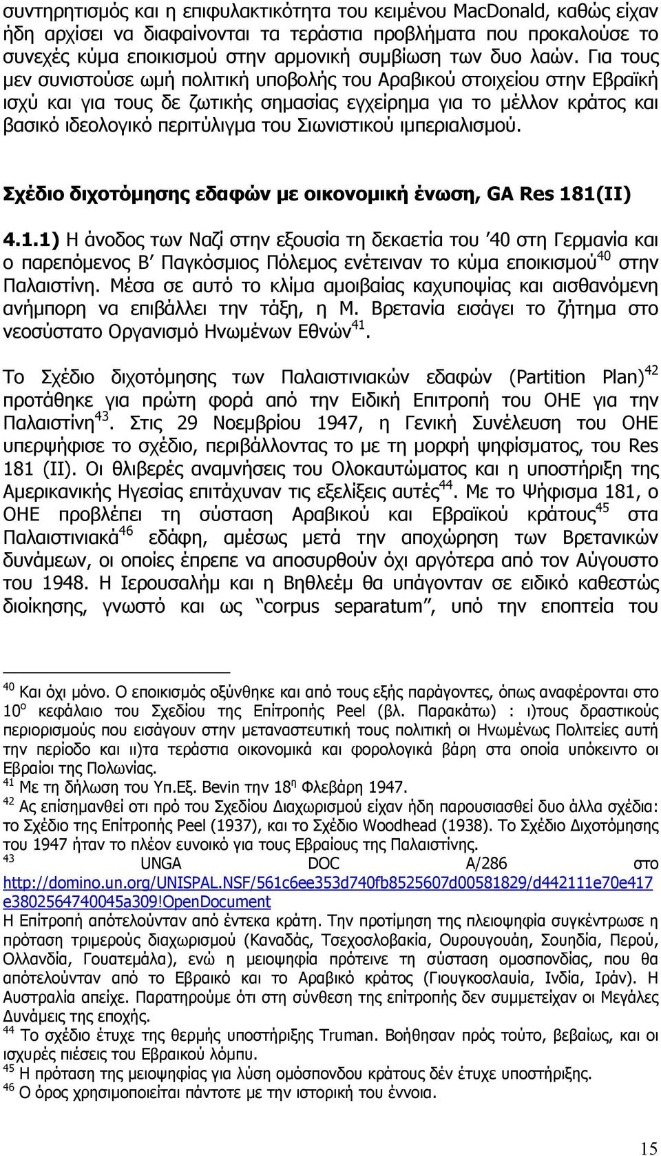 Σιωνιστικού ιµπεριαλισµού. Σχέδιο διχοτόµησης εδαφών µε οικονοµική ένωση, GA Res 18