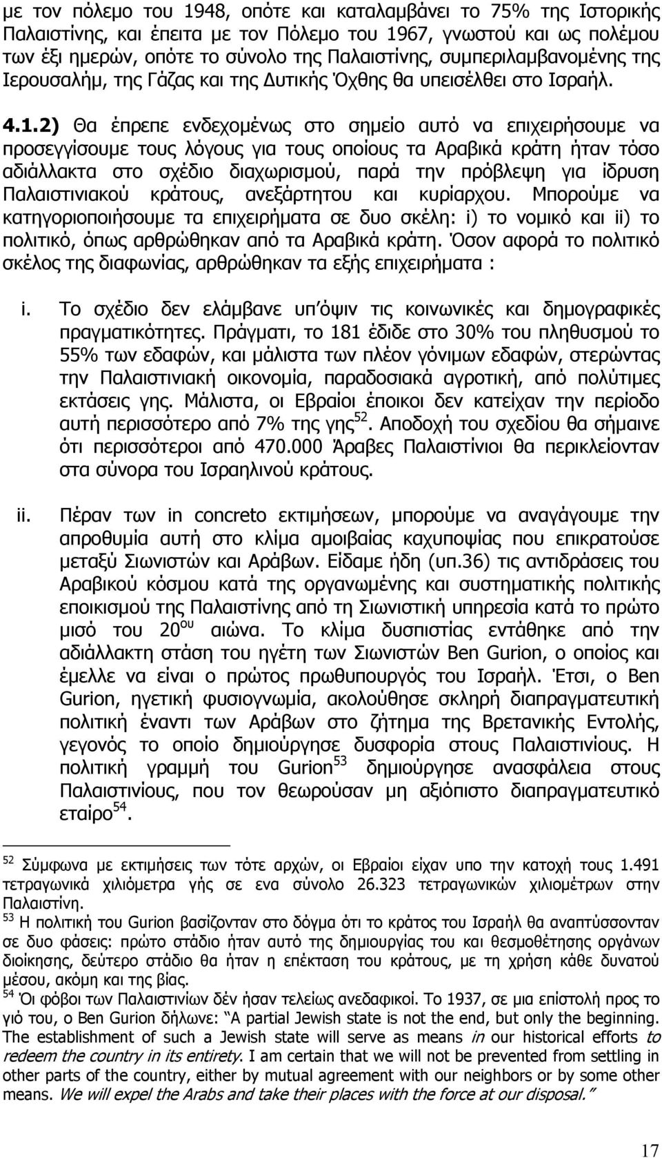 2) Θα έπρεπε ενδεχοµένως στο σηµείο αυτό να επιχειρήσουµε να προσεγγίσουµε τους λόγους για τους οποίους τα Αραβικά κράτη ήταν τόσο αδιάλλακτα στο σχέδιο διαχωρισµού, παρά την πρόβλεψη για ίδρυση