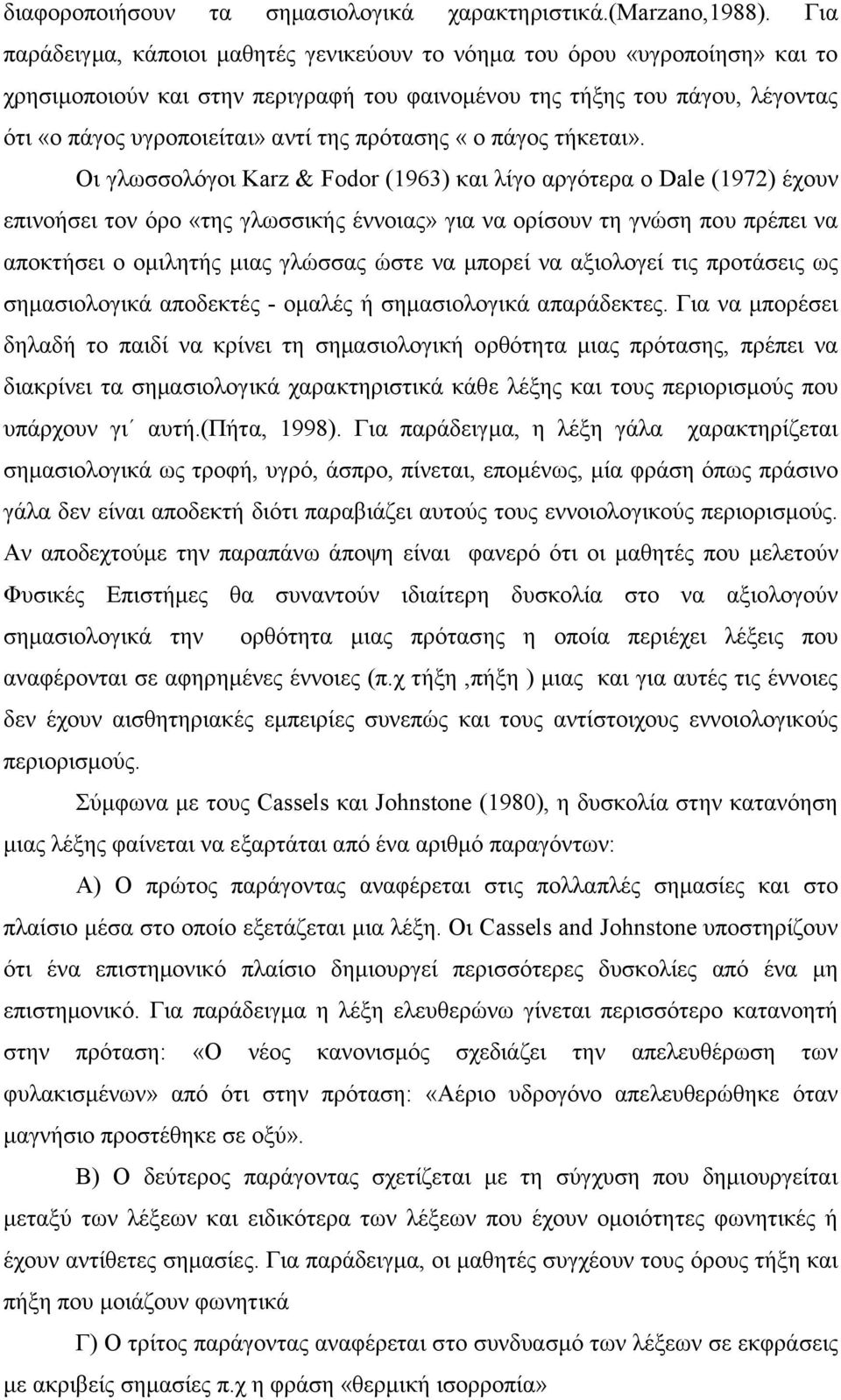 πρότασης «ο πάγος τήκεται».