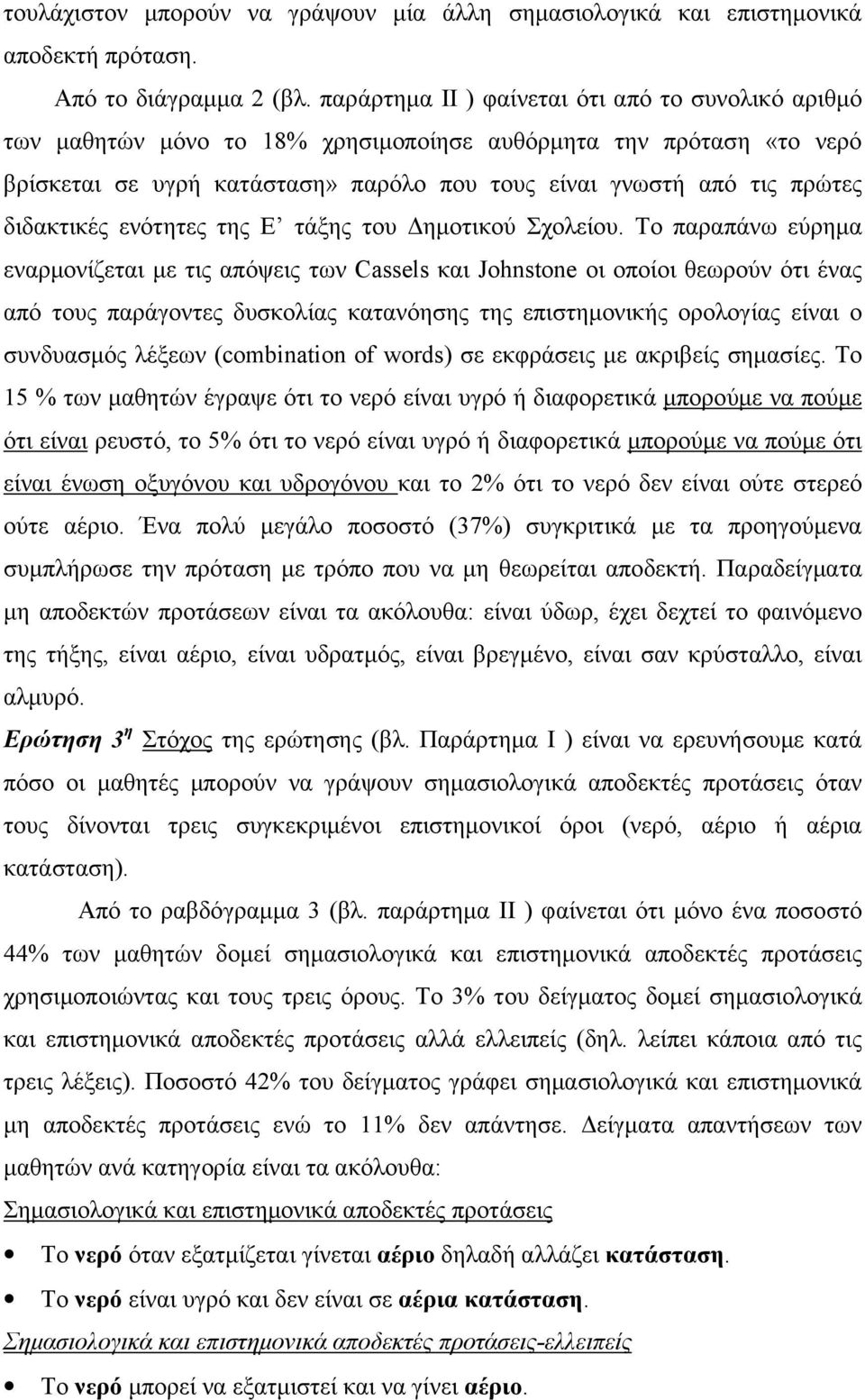 διδακτικές ενότητες της Ε τάξης του Δημοτικού Σχολείου.