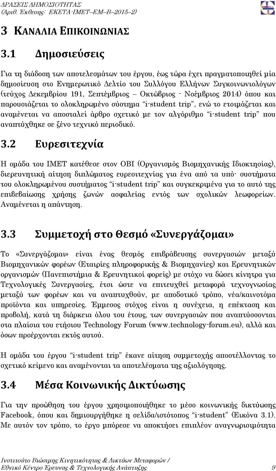 Σεπτέμβριος Οκτώβριος - Νοέμβριος 2014) όπου και παρουσιάζεται το ολοκληρωμένο σύστημα i-student trip, ενώ το ετοιμάζεται και αναμένεται να αποσταλεί άρθρο σχετικό με τον αλγόριθμο i-student trip που