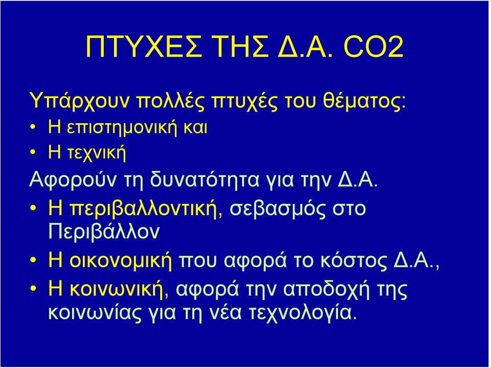 τεχνική Αφ