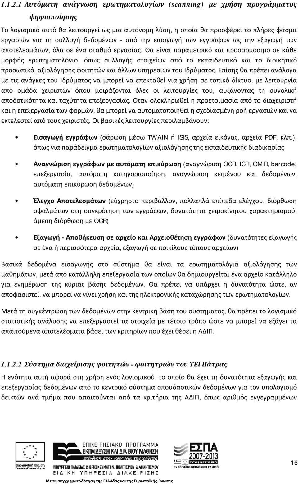 δεδομένων - από την εισαγωγή των εγγράφων ως την εξαγωγή των αποτελεσμάτων, όλα σε ένα σταθμό εργασίας.