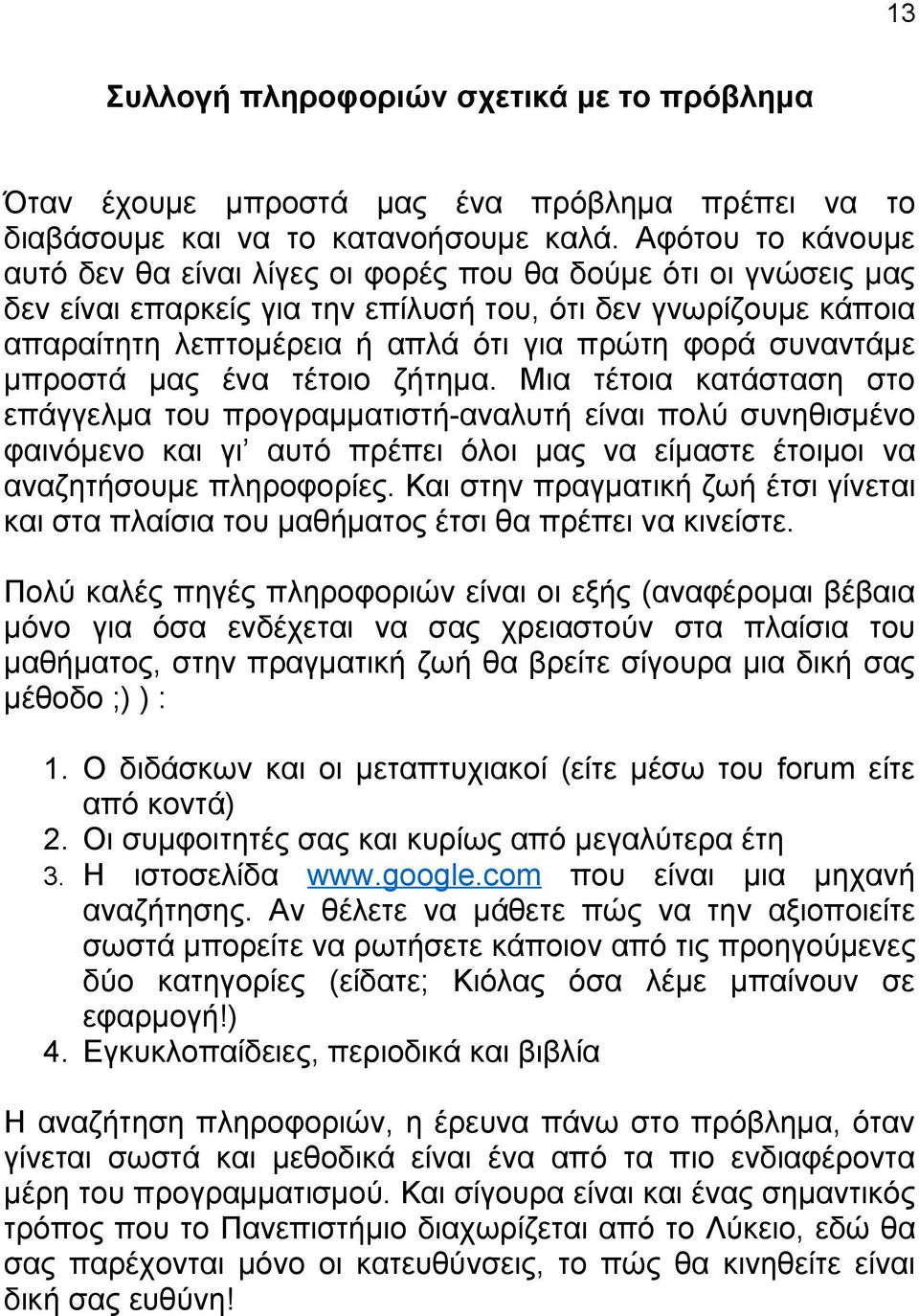 συναντάμε μπροστά μας ένα τέτοιο ζήτημα.