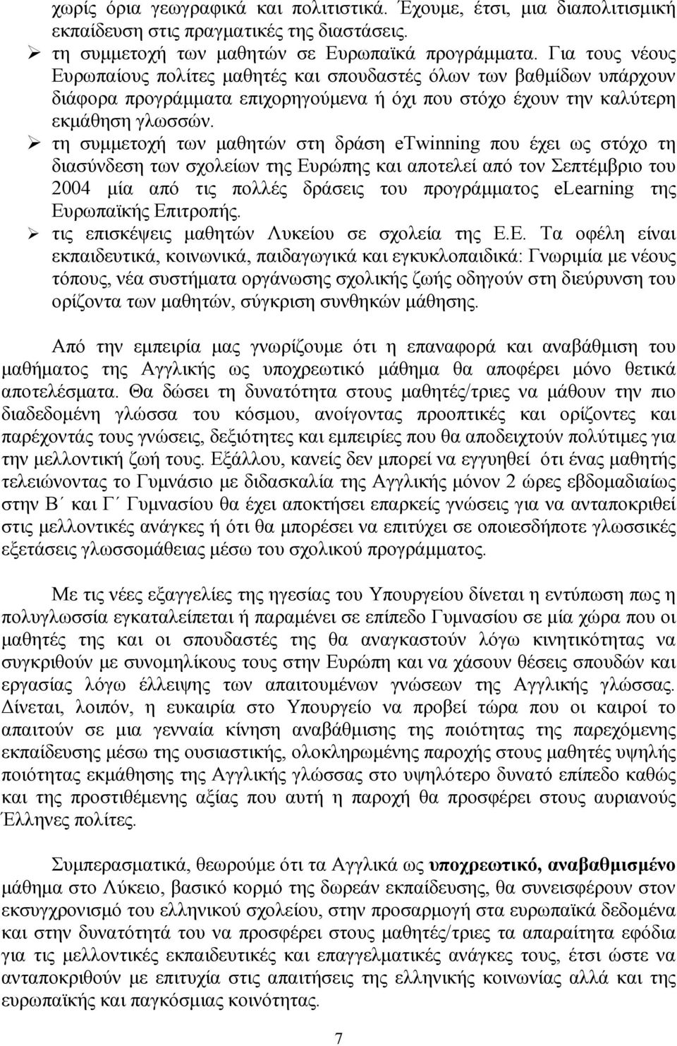 τη συµµετοχή των µαθητών στη δράση etwinning που έχει ως στόχο τη διασύνδεση των σχολείων της Ευρώπης και αποτελεί από τον Σεπτέµβριο του 2004 µία από τις πολλές δράσεις του προγράµµατος elearning