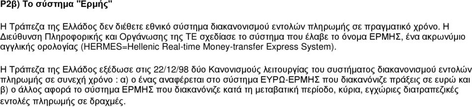 Money-transfer Express System).