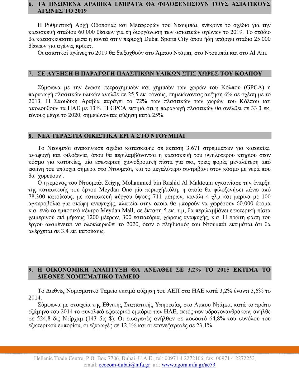 Οι ασιατικοί αγώνες το 2019 θα διεξαχθούν στο Άµπου Ντάµπι, στο Ντουµπάι και στο Al Ain. 7.