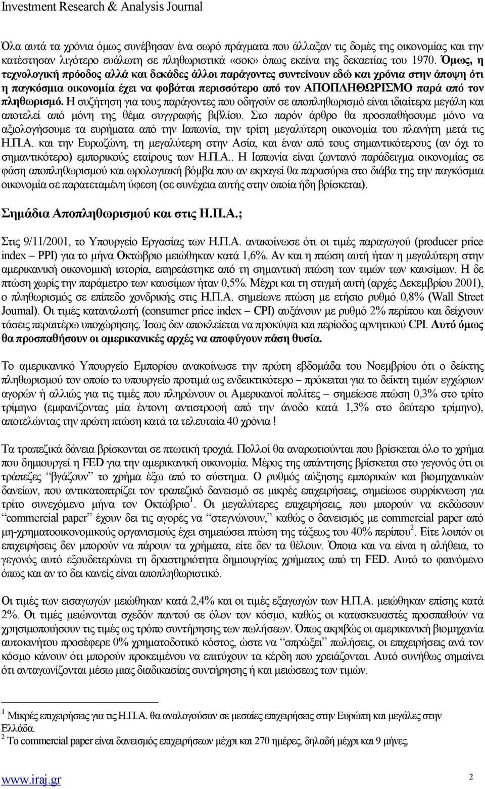 Η συζήτηση για τους παράγοντες που οδηγούν σε αποπληθωρισμό είναι ιδιαίτερα μεγάλη και αποτελεί από μόνη της θέμα συγγραφής βιβλίου.