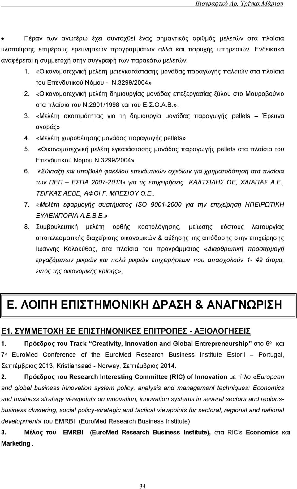 «Οικονομοτεχνική μελέτη δημιουργίας μονάδας επεξεργασίας ξύλου στο Μαυροβούνιο στα πλαίσια του Ν.2601/1998 και του Ε.Σ.Ο.Α.Β.». 3.