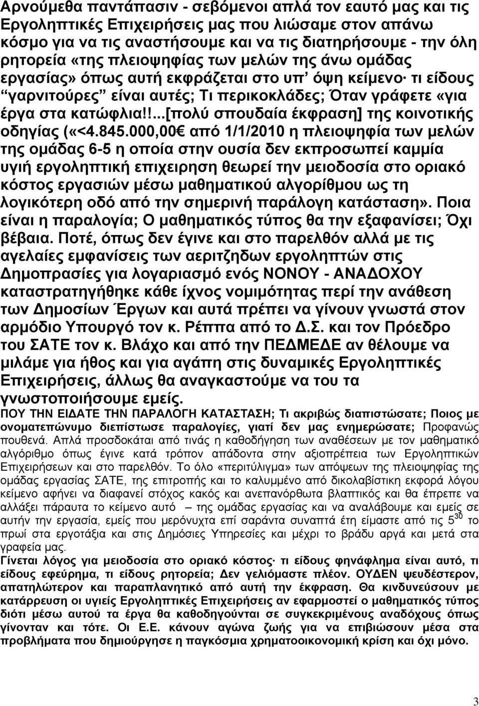 !...[πολύ σπουδαία έκφραση] της κοινοτικής οδηγίας («<4.845.