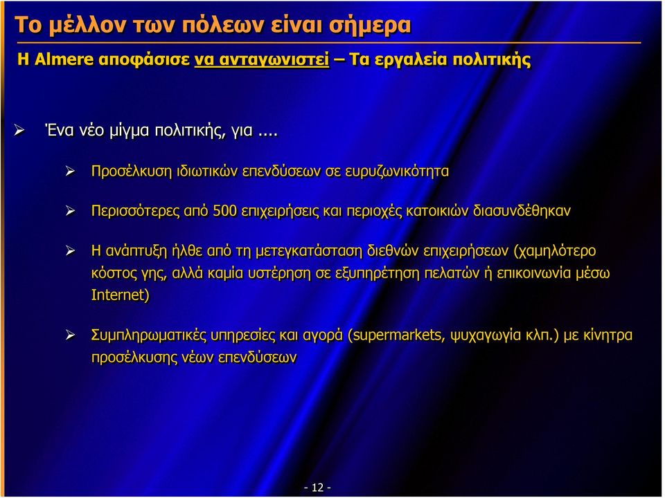 ανάπτυξη ήλθε από τη μετεγκατάσταση διεθνών επιχειρήσεων (χαμηλότερο κόστος γης, αλλά καμία υστέρηση σε εξυπηρέτηση πελατών ή