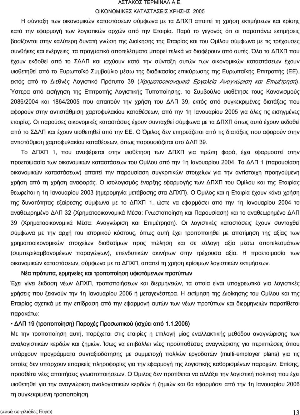 µπορεί τελικά να διαφέρουν από αυτές.