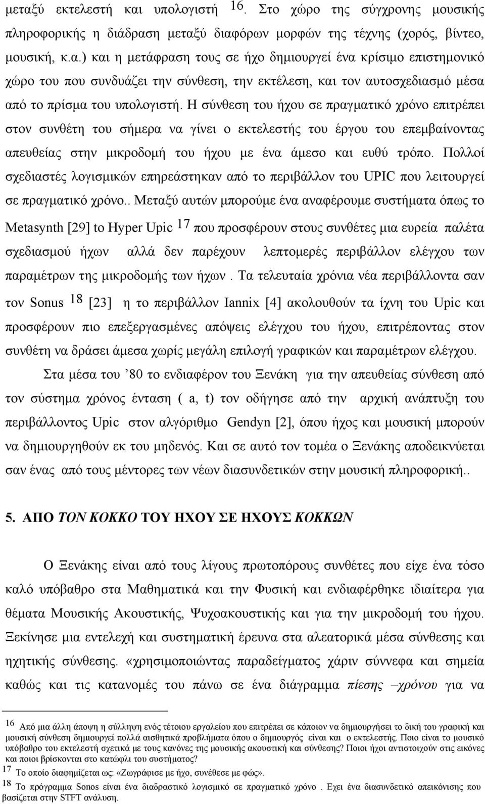 Πολλοί σχεδιαστές λογισµικών επηρεάστηκαν από το περιβάλλον του UPIC που λειτουργεί σε πραγµατικό χρόνο.