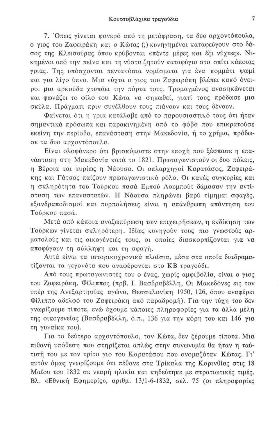 Νικημένοι από την πείνα και τη νύστα ζητούν καταφύγιο στο σπίτι κάποιας γριάς. Της υπόσχονται πεντακόσια νομίσματα για ένα κομμάτι ψωμί και για λίγο ύπνο.