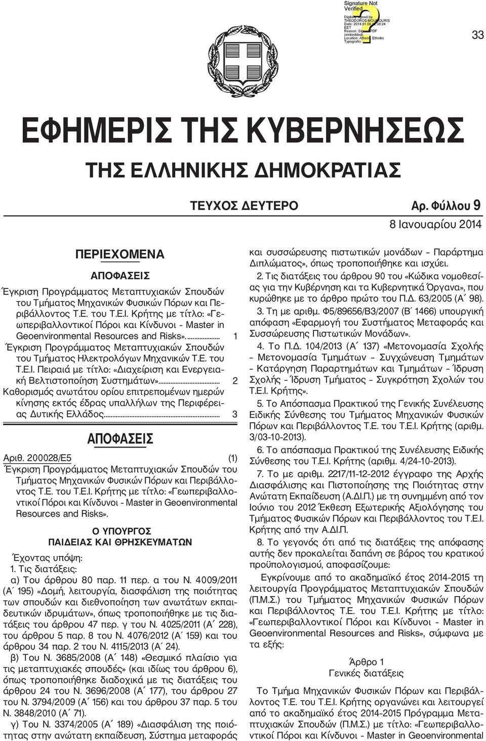 ... 1 Έγκριση Προγράμματος Μεταπτυχιακών Σπουδών του Τμήματος Ηλεκτρολόγων Μηχανικών Τ.Ε. του Τ.Ε.Ι. Πειραιά με τίτλο: «Διαχείριση και Ενεργεια κή Βελτιστοποίηση Συστημάτων».