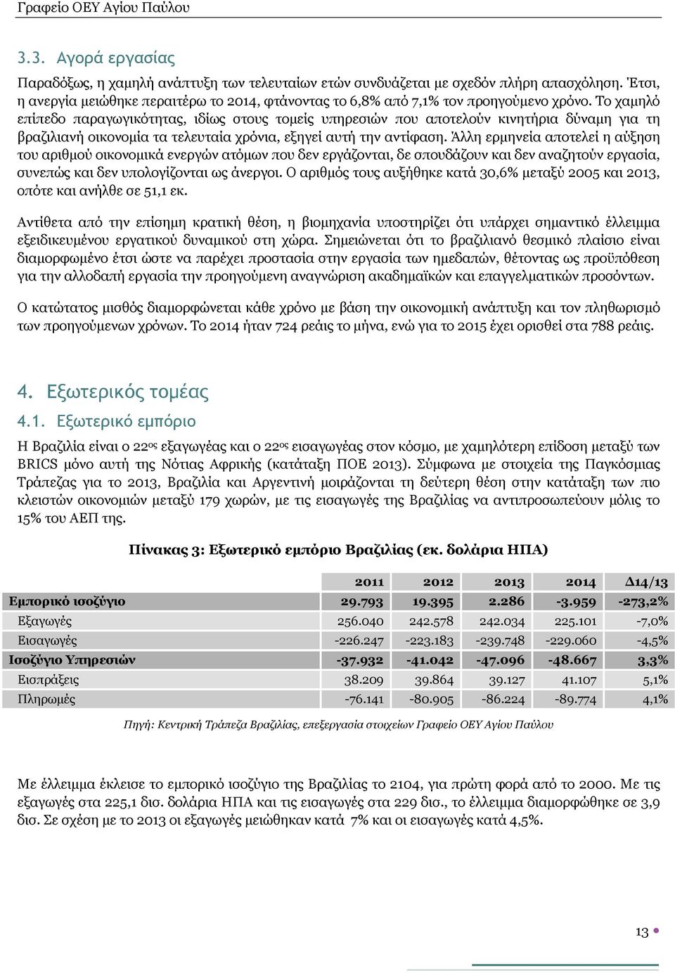 Το χαμηλό επίπεδο παραγωγικότητας, ιδίως στους τομείς υπηρεσιών που αποτελούν κινητήρια δύναμη για τη βραζιλιανή οικονομία τα τελευταία χρόνια, εξηγεί αυτή την αντίφαση.