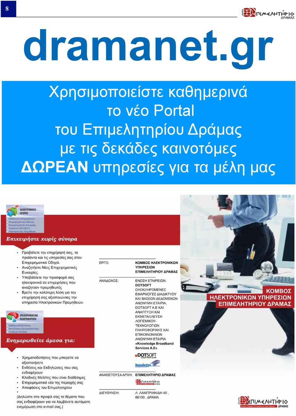 νέο Portal του Επιμελητηρίου