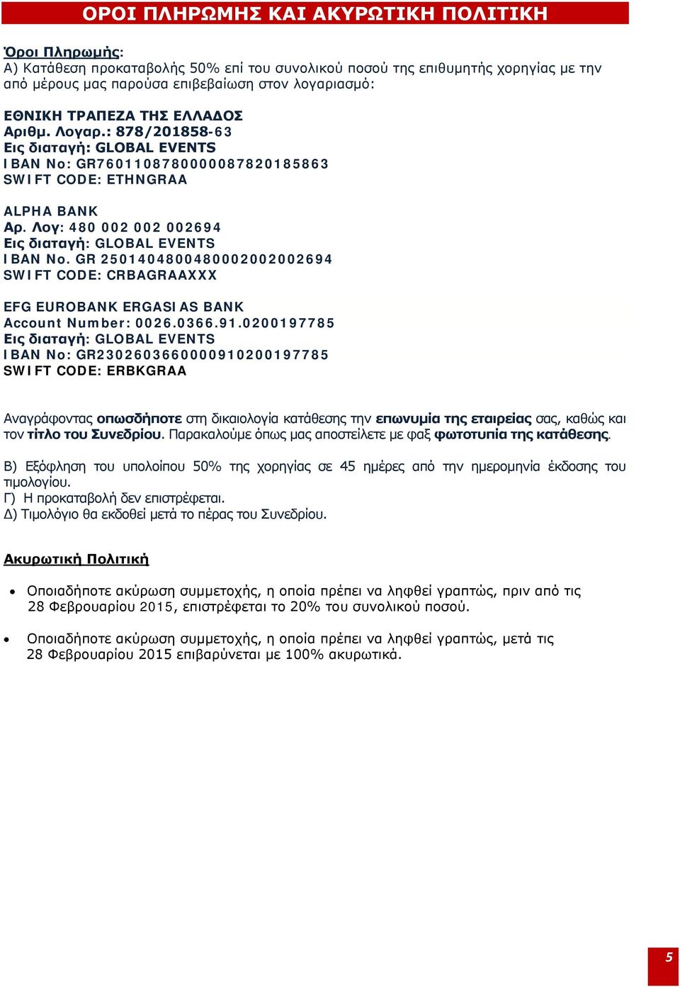 Λογ: 480 002 002 002694 Εις διαταγή: GLOBAL EVENTS IBAN No. GR 2501404800480002002002694 SWIFT CODE: CRBAGRAAXXX EFG EUROBANK ERGASIAS BANK Account Number: 0026.0366.91.