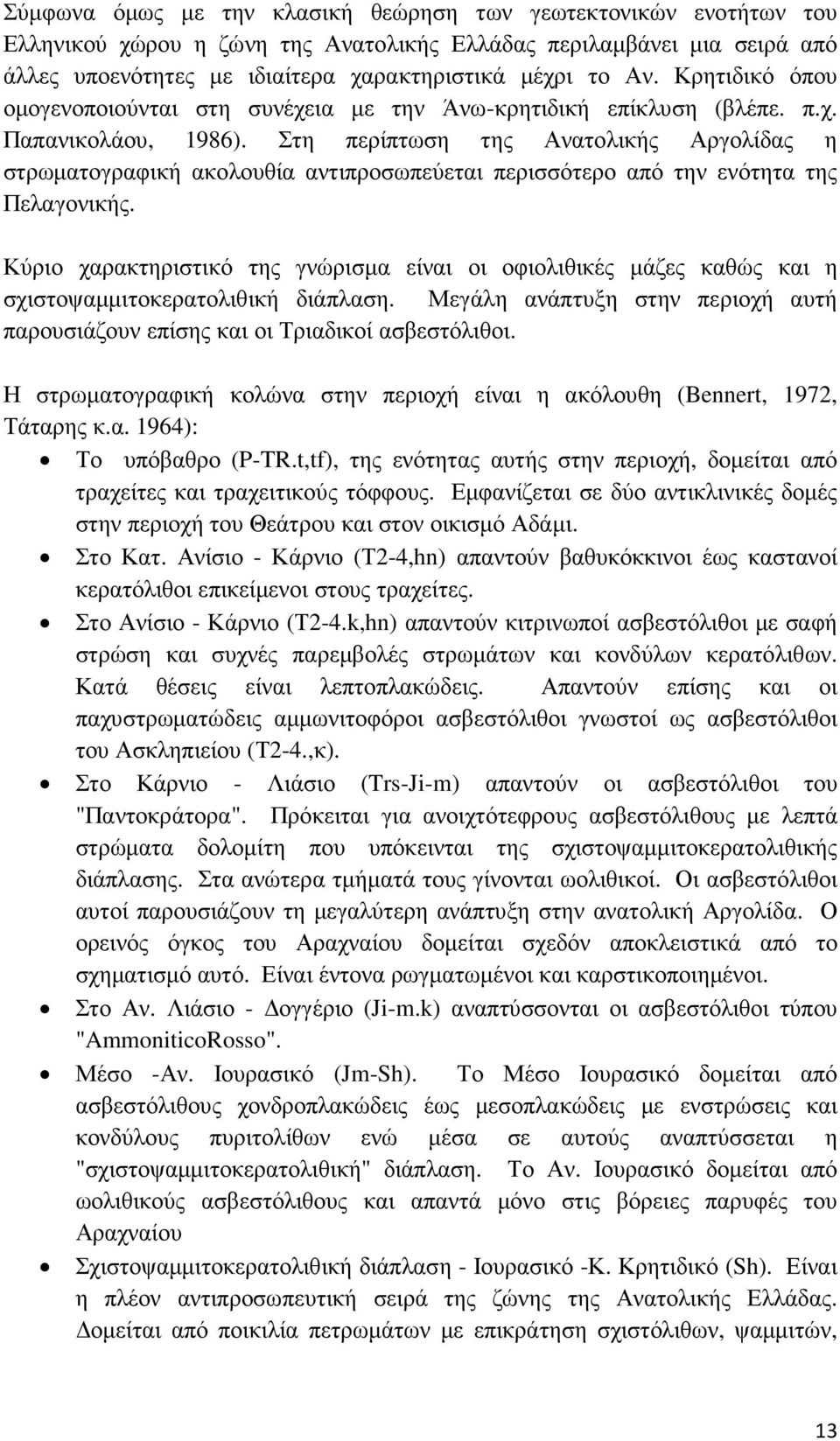 Στη περίπτωση της Ανατολικής Αργολίδας η στρωµατογραφική ακολουθία αντιπροσωπεύεται περισσότερο από την ενότητα της Πελαγονικής.