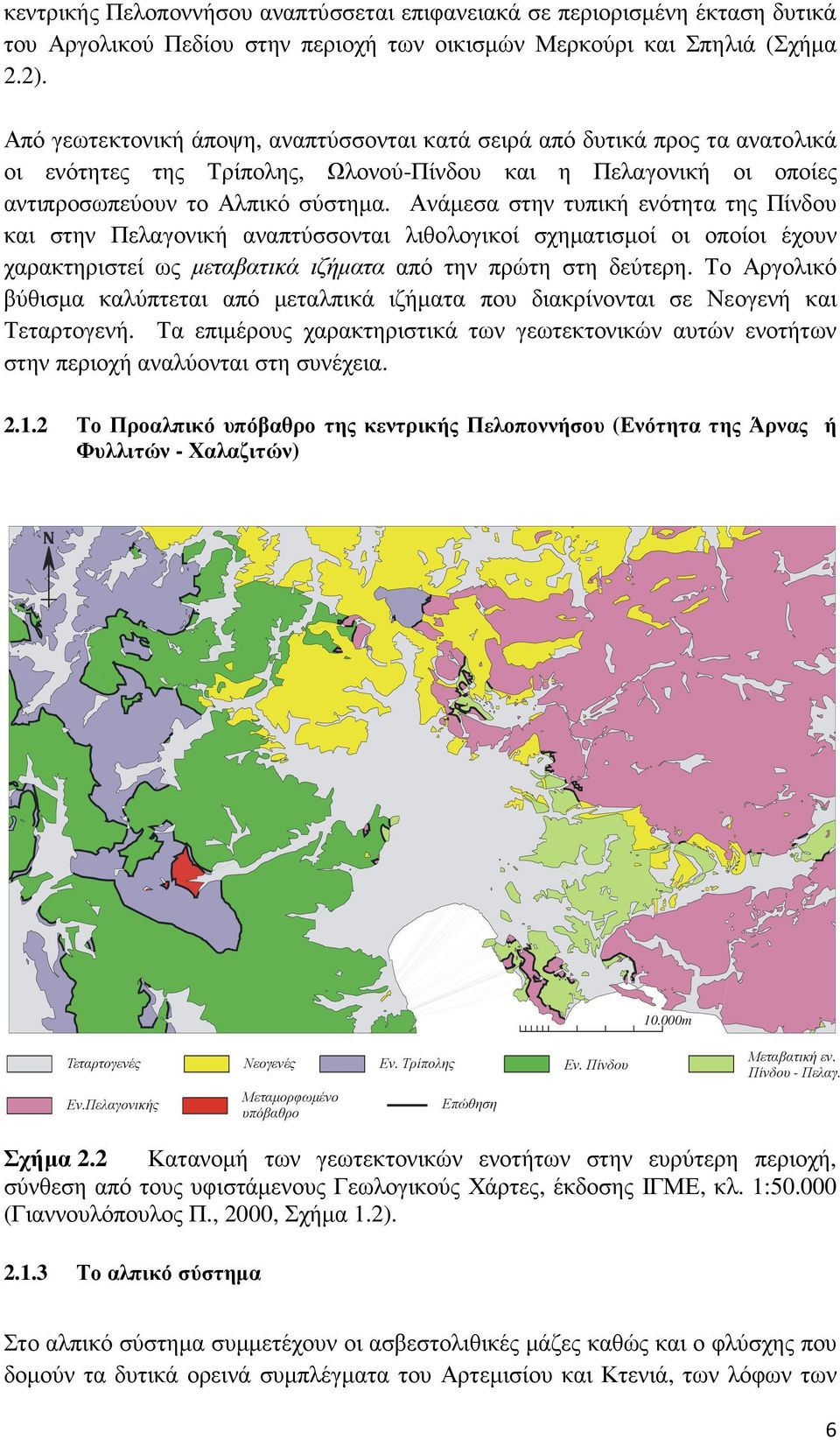 Ανάµεσα στην τυπική ενότητα της Πίνδου και στην Πελαγονική αναπτύσσονται λιθολογικοί σχηµατισµοί οι οποίοι έχουν χαρακτηριστεί ως µεταβατικά ιζήµατα από την πρώτη στη δεύτερη.