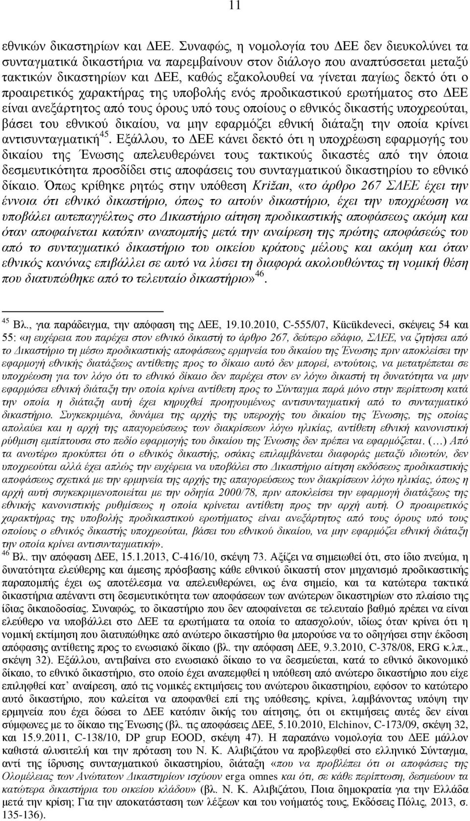 ότι ο προαιρετικός χαρακτήρας της υποβολής ενός προδικαστικού ερωτήματος στο ΔΕΕ είναι ανεξάρτητος από τους όρους υπό τους οποίους ο εθνικός δικαστής υποχρεούται, βάσει του εθνικού δικαίου, να μην