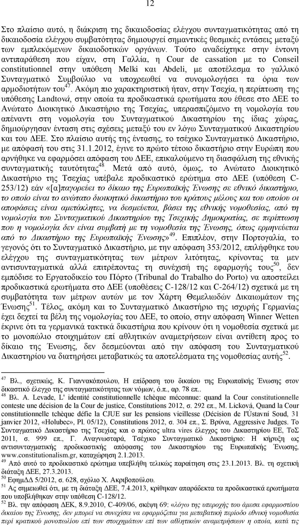 Τούτο αναδείχτηκε στην έντονη αντιπαράθεση που είχαν, στη Γαλλία, η Cour de cassation με το Conseil constitutionnel στην υπόθεση Melki και Abdeli, με αποτέλεσμα το γαλλικό Συνταγματικό Συμβούλιο να