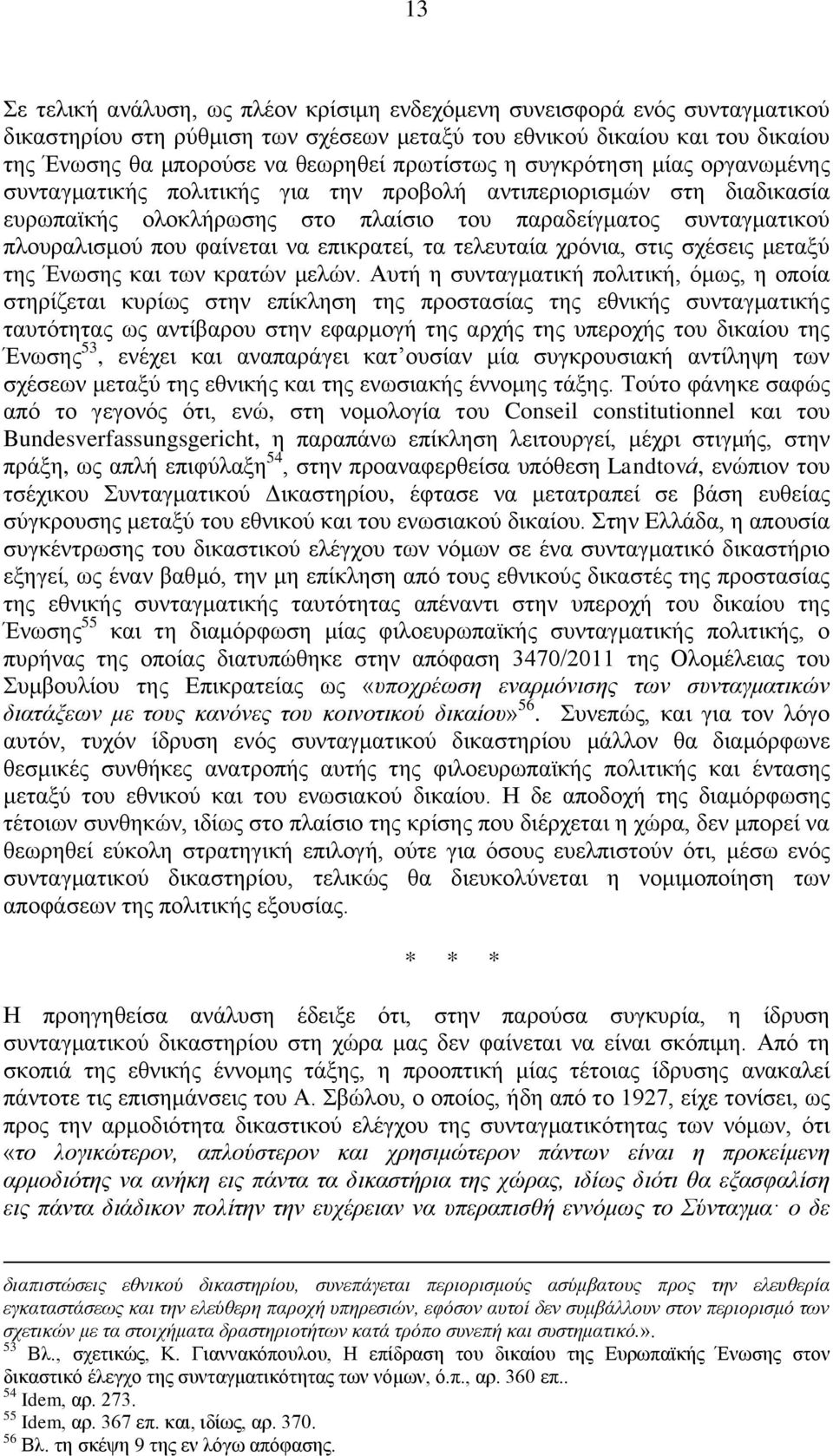 φαίνεται να επικρατεί, τα τελευταία χρόνια, στις σχέσεις μεταξύ της Ένωσης και των κρατών μελών.