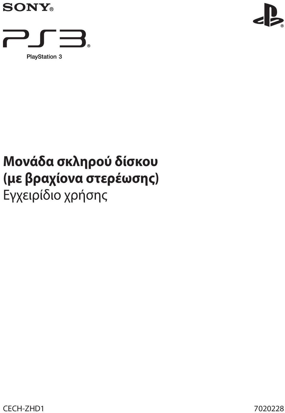 στερέωσης)