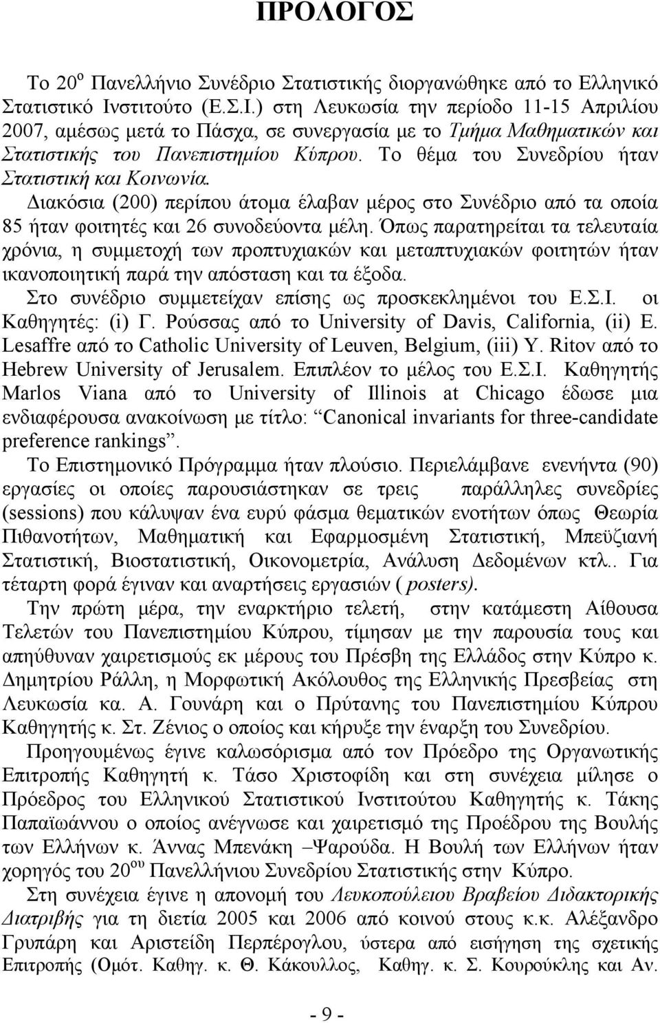 Το θέμα του Συνεδρίου ήταν Στατιστική και Κοινωνία. Διακόσια (200) περίπου άτομα έλαβαν μέρος στο Συνέδριο από τα οποία 85 ήταν φοιτητές και 26 συνοδεύοντα μέλη.