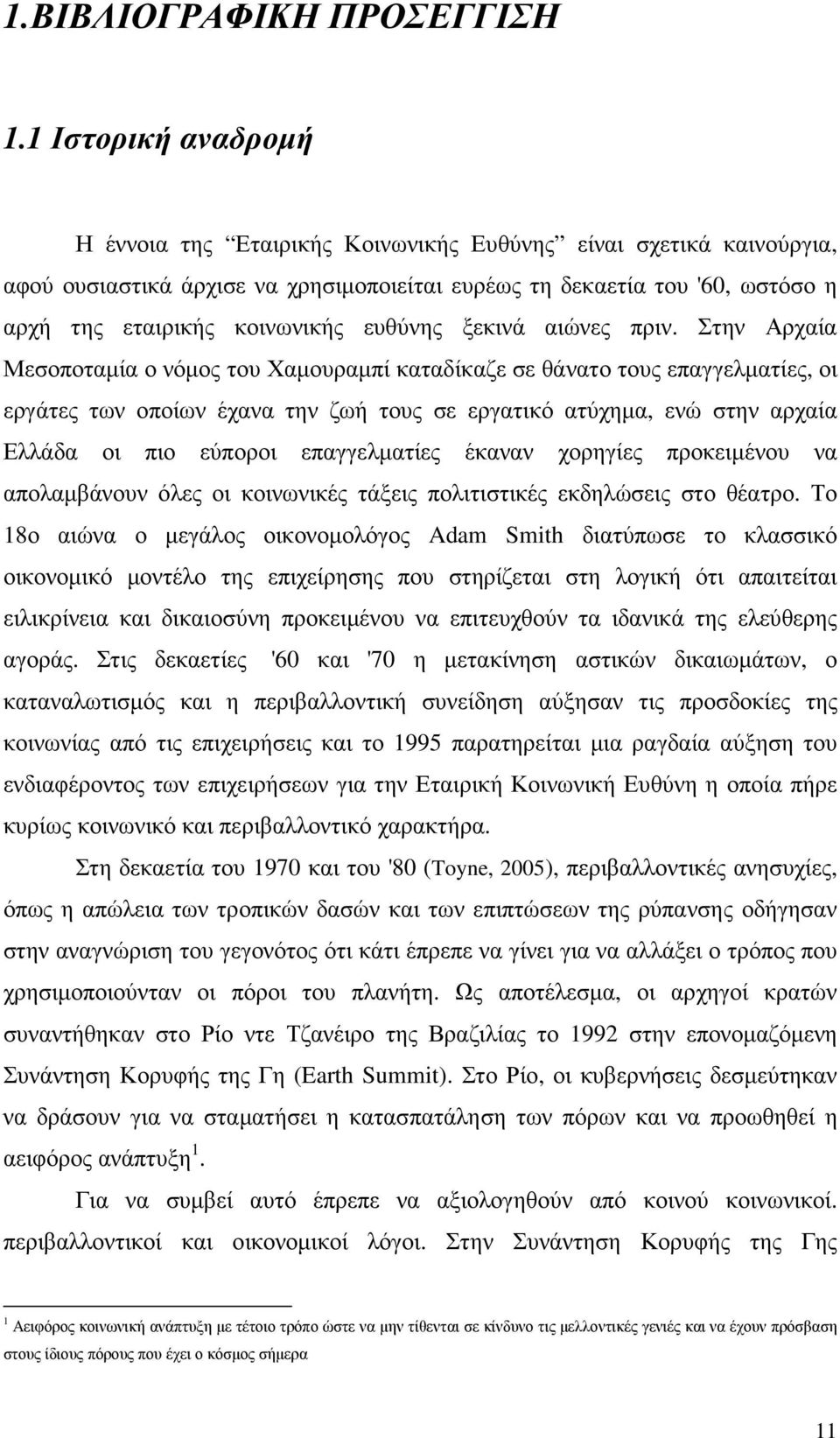 ευθύνης ξεκινά αιώνες πριν.