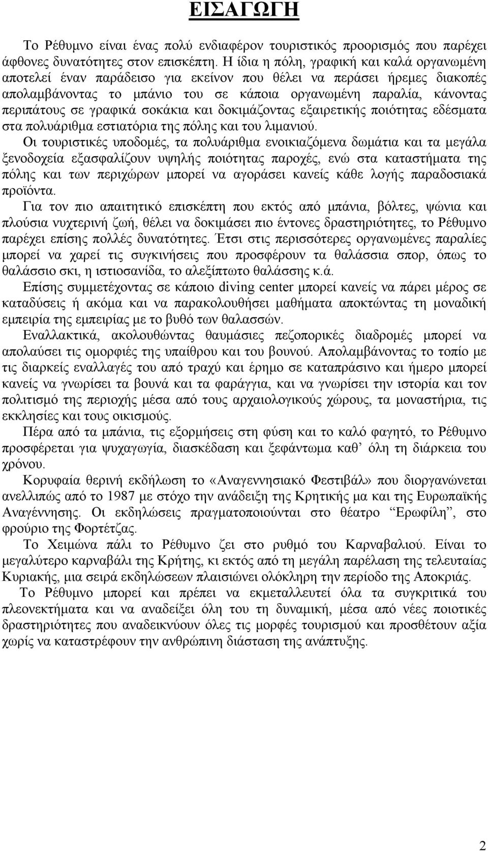 γραφικά σοκάκια και δοκιμάζοντας εξαιρετικής ποιότητας εδέσματα στα πολυάριθμα εστιατόρια της πόλης και του λιμανιού.