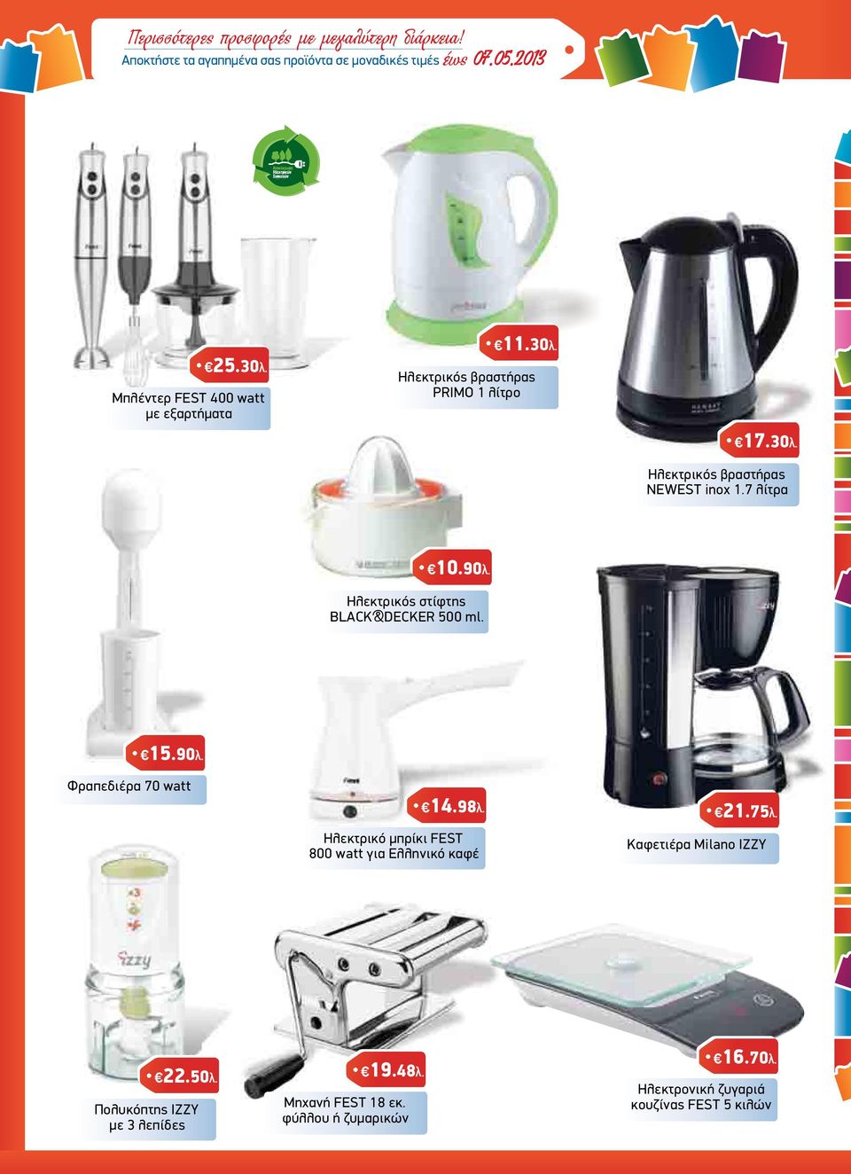 Ηλεκτρικός στίφτης BLACK&DECKER 500 ml. 15.90λ. Φραπεδιέρα 70 watt 14.98λ. Ηλεκτρικό μπρίκι FEST 800 watt για Ελληνικό καφέ 21.75λ.