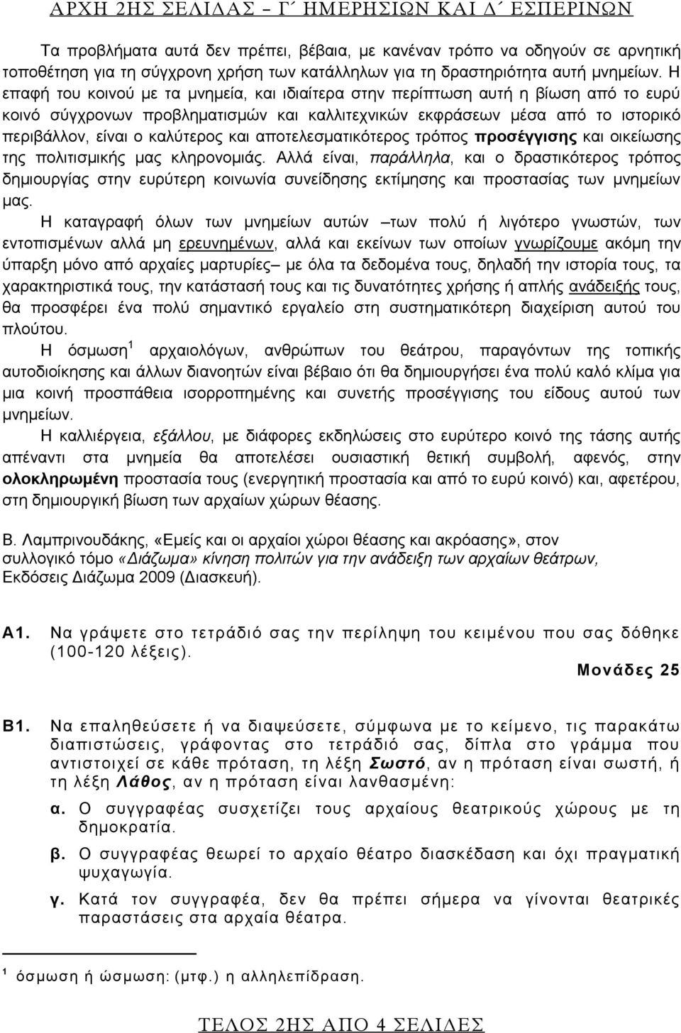 Η επαφή του κοινού με τα μνημεία, και ιδιαίτερα στην περίπτωση αυτή η βίωση από το ευρύ κοινό σύγχρονων προβληματισμών και καλλιτεχνικών εκφράσεων μέσα από το ιστορικό περιβάλλον, είναι ο καλύτερος