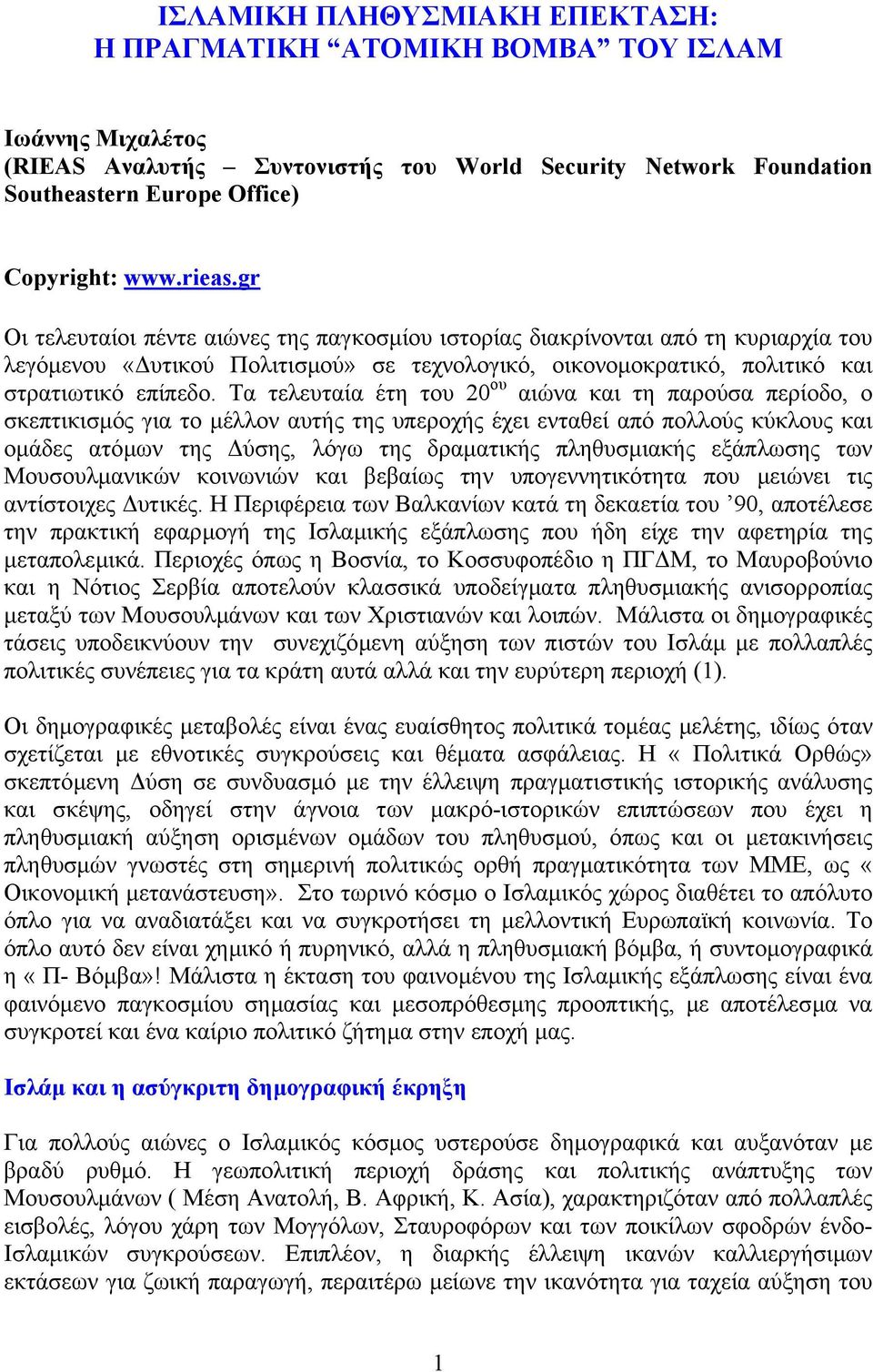 Τα τελευταία έτη του 20 ου αιώνα και τη παρούσα περίοδο, ο σκεπτικισµός για το µέλλον αυτής της υπεροχής έχει ενταθεί από πολλούς κύκλους και οµάδες ατόµων της ύσης, λόγω της δραµατικής πληθυσµιακής