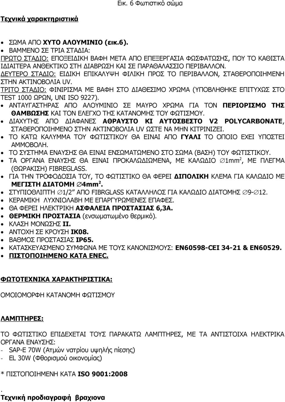 ΕΥΤΕΡΟ ΣΤΑ ΙΟ: ΕΙ ΙΚΗ ΕΠΙΚΑΛΥΨΗ ΦΙΛΙΚΗ ΠΡΟΣ ΤΟ ΠΕΡΙΒΑΛΛΟΝ, ΣΤΑΘΕΡΟΠΟΙΗΜΕΝΗ ΣΤΗΝ ΑΚΤΙΝΟΒΟΛΙΑ UV.
