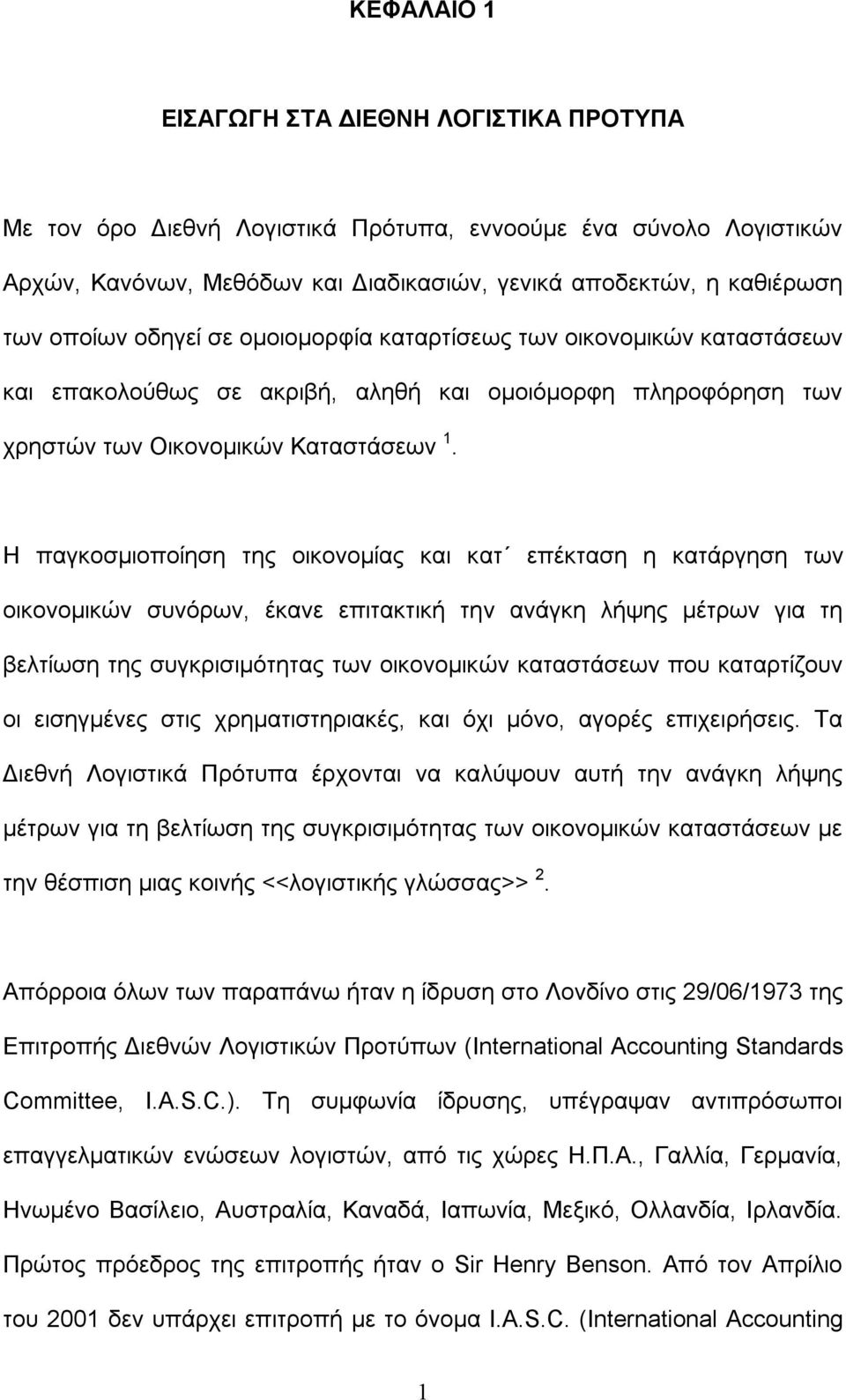 Η παγκοσμιοποίηση της οικονομίας και κατ επέκταση η κατάργηση των οικονομικών συνόρων, έκανε επιτακτική την ανάγκη λήψης μέτρων για τη βελτίωση της συγκρισιμότητας των οικονομικών καταστάσεων που