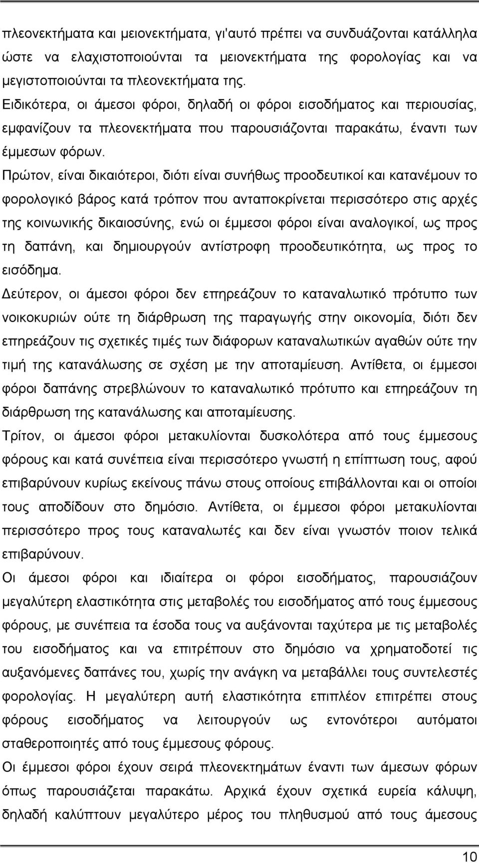 Πρώτον, είναι δικαιότεροι, διότι είναι συνήθως προοδευτικοί και κατανέμουν το φορολογικό βάρος κατά τρόπον που ανταποκρίνεται περισσότερο στις αρχές της κοινωνικής δικαιοσύνης, ενώ οι έμμεσοι φόροι