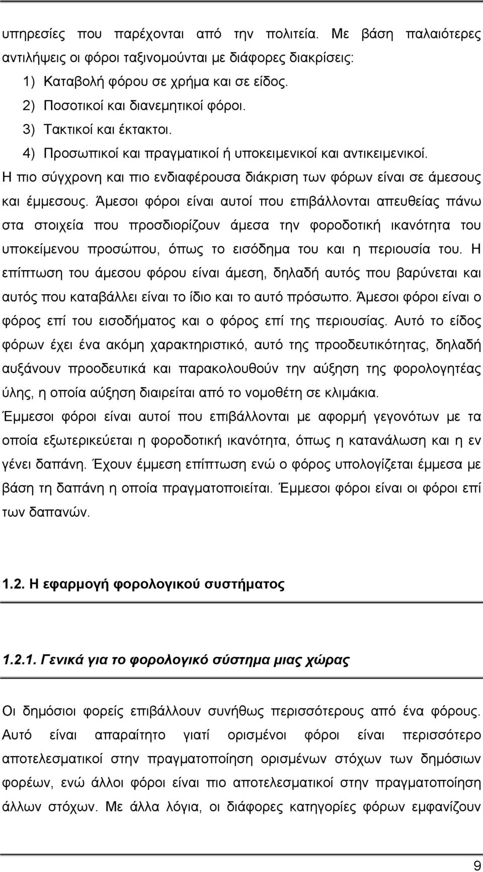 Άμεσοι φόροι είναι αυτοί που επιβάλλονται απευθείας πάνω στα στοιχεία που προσδιορίζουν άμεσα την φοροδοτική ικανότητα του υποκείμενου προσώπου, όπως το εισόδημα του και η περιουσία του.