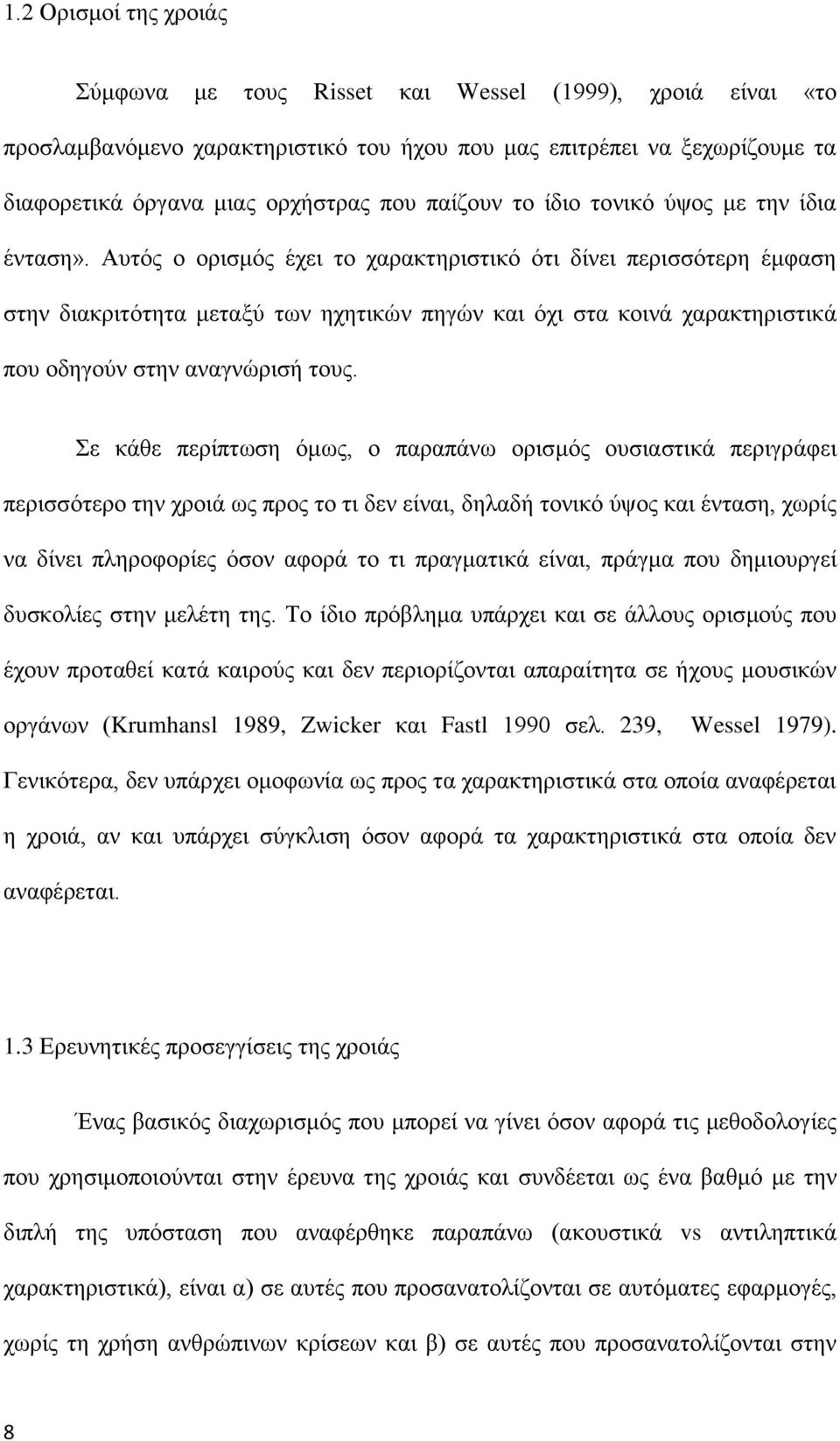 Αυτός ο ορισμός έχει το χαρακτηριστικό ότι δίνει περισσότερη έμφαση στην διακριτότητα μεταξύ των ηχητικών πηγών και όχι στα κοινά χαρακτηριστικά που οδηγούν στην αναγνώρισή τους.