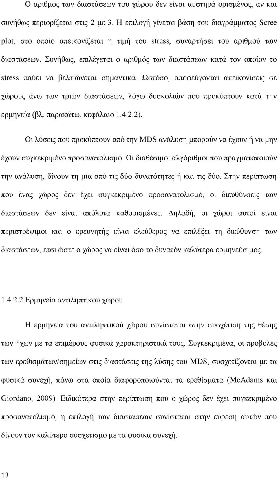 Συνήθως, επιλέγεται ο αριθμός των διαστάσεων κατά τον οποίον το stress παύει να βελτιώνεται σημαντικά.