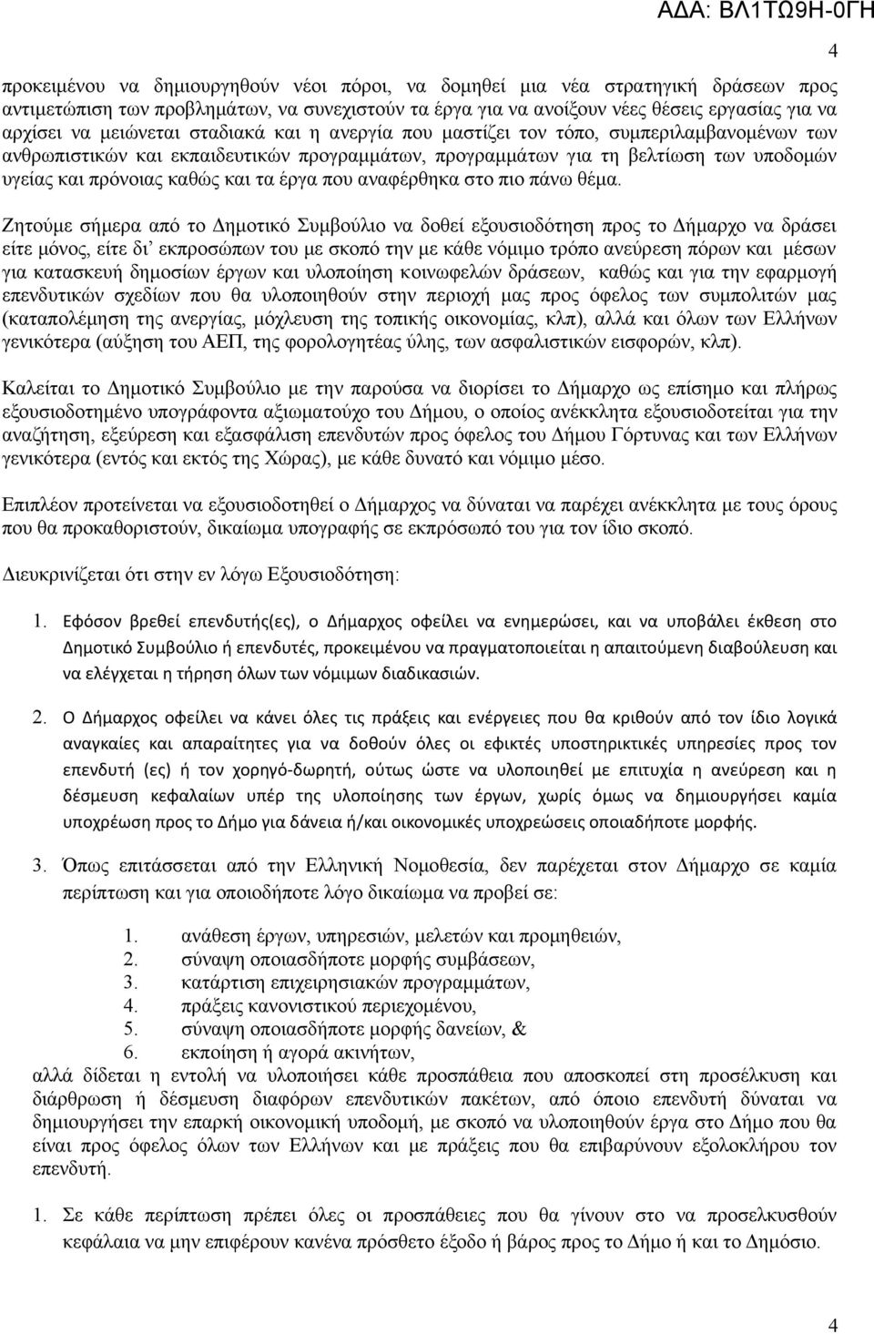 τα έργα που αναφέρθηκα στο πιο πάνω θέμα.