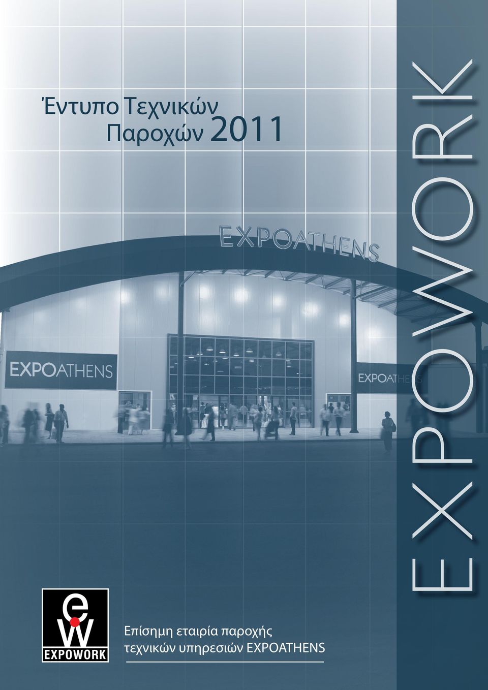 εταιρία παροχής