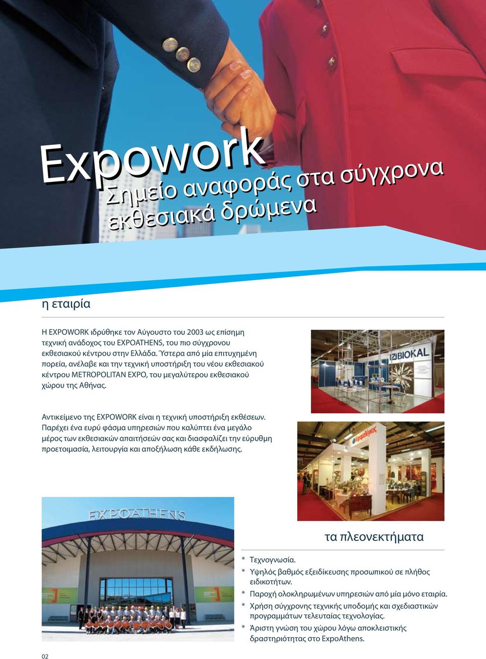 Αντικείμενο της EXPOWORK είναι η τεχνική υποστήριξη εκθέσεων.