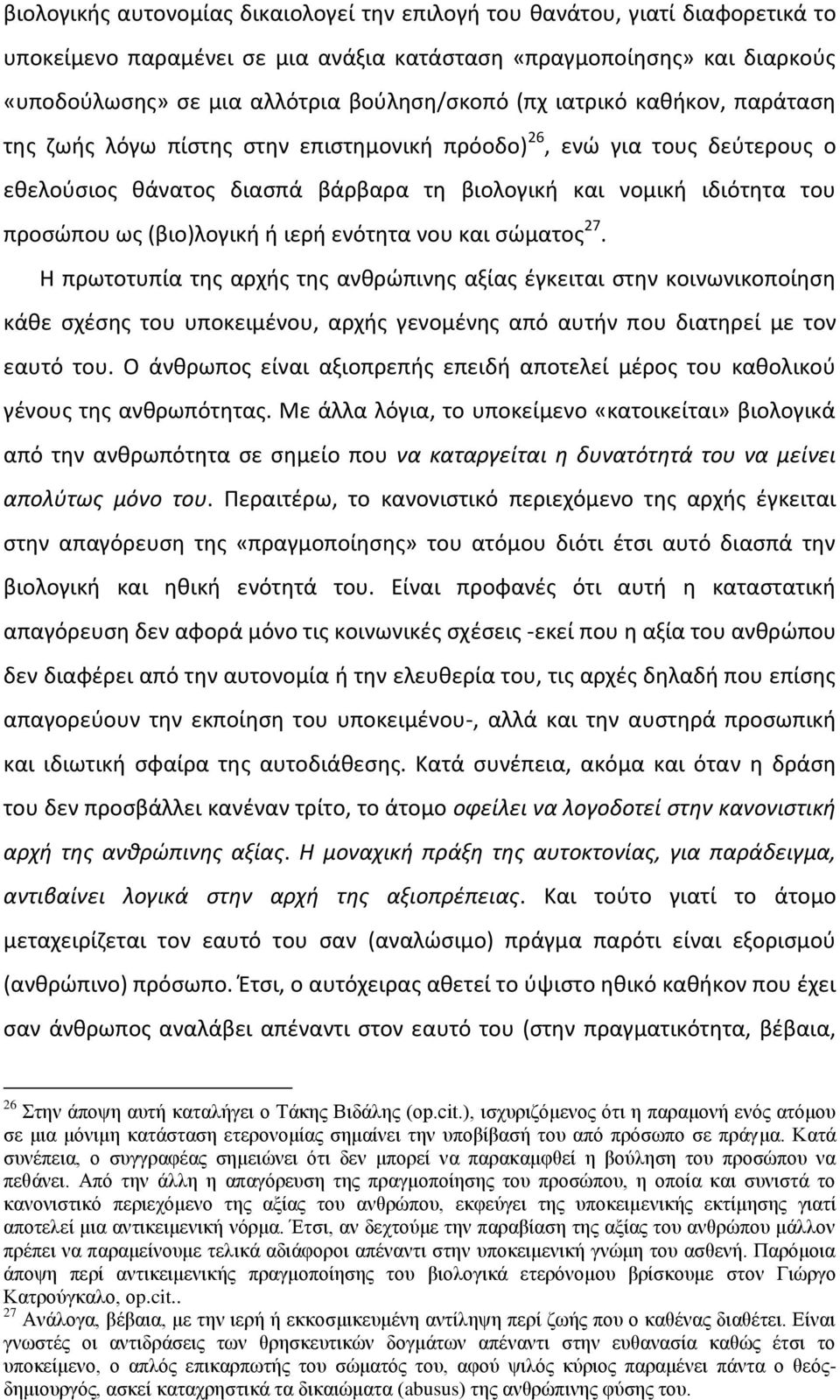 (βιο)λογική ή ιερή ενότητα νου και σώματος 27.