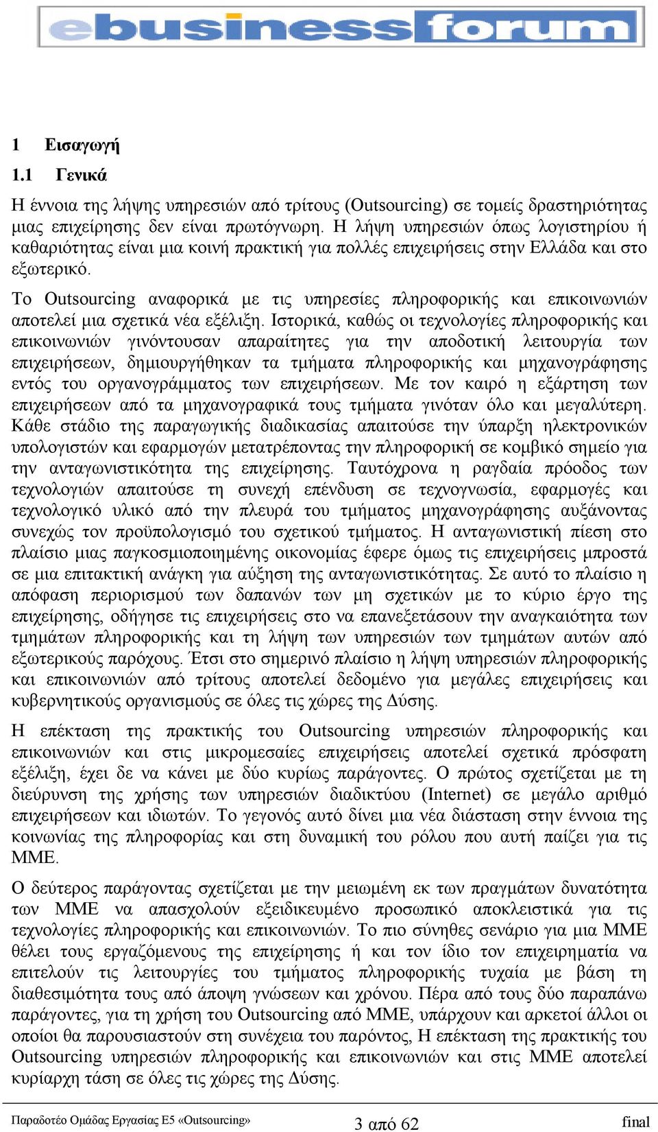 Το Outsourcing αναφορικά µε τις υπηρεσίες πληροφορικής και επικοινωνιών αποτελεί µια σχετικά νέα εξέλιξη.