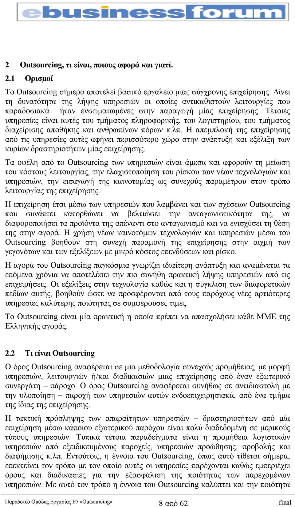 Τέτοιες υπηρεσίες είναι αυτές του τµήµατος πληροφορικής, του λογιστηρίου, του τµήµατος διαχείρισης αποθήκης και ανθρωπίνων πόρων κ.λπ.