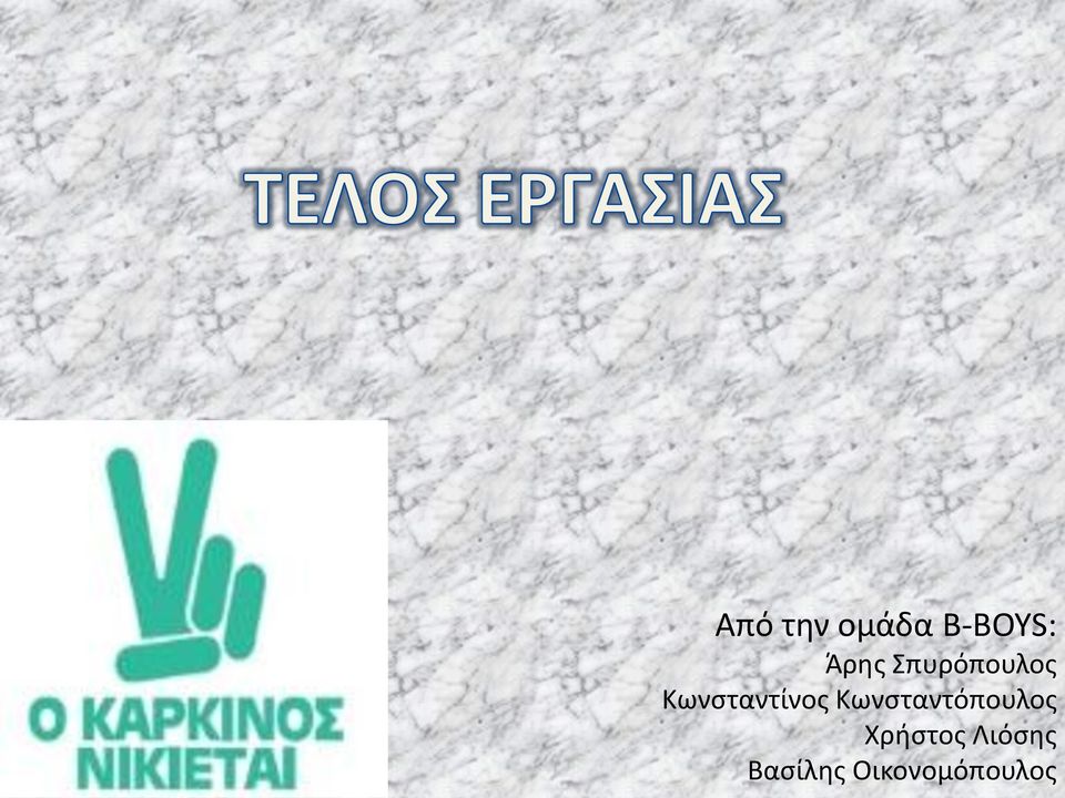 Κωνσταντόπουλος Χρήστος