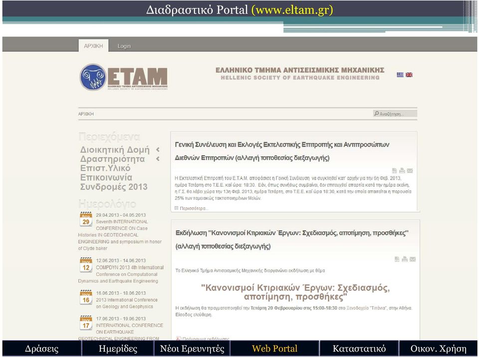 gr) Ημερίδες Νέοι Ερευνητές